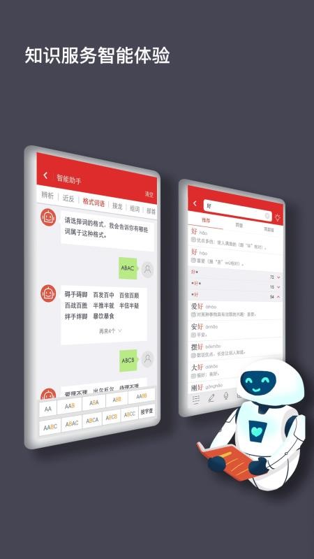 現(xiàn)代漢語詞典0