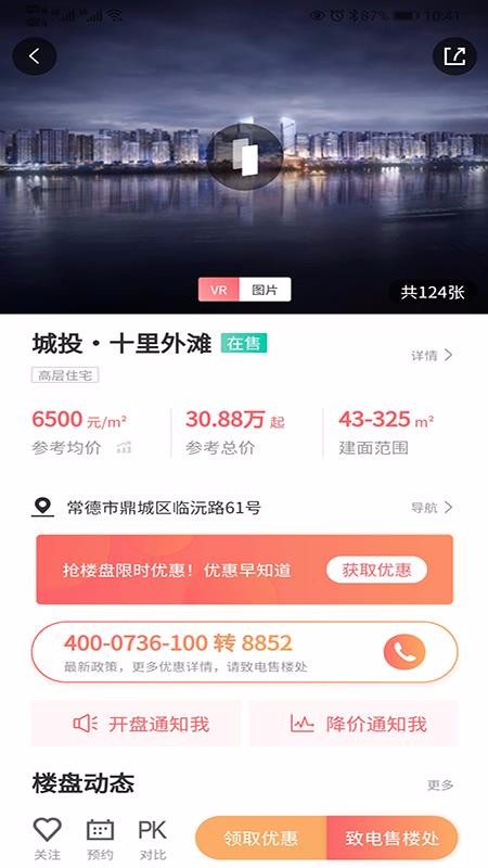 常德市房地產信息網4