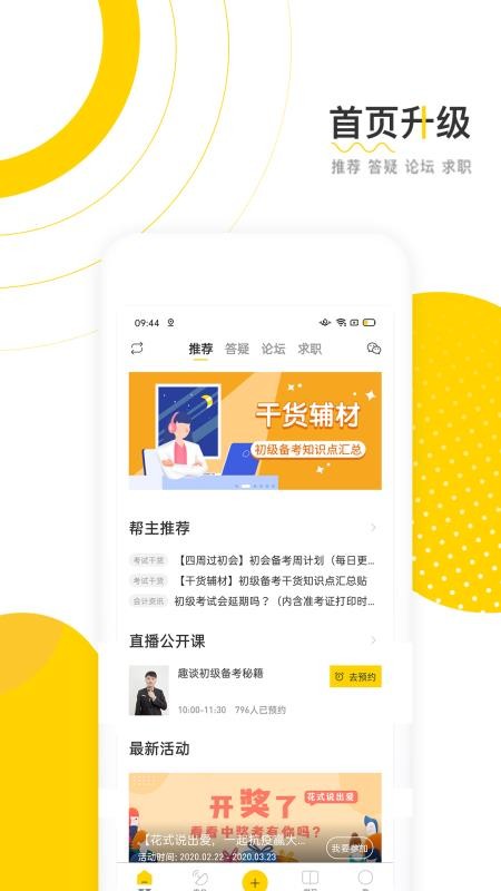 會(huì)計(jì)幫2
