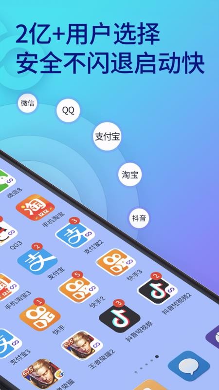 雙開助手微信多開分身2