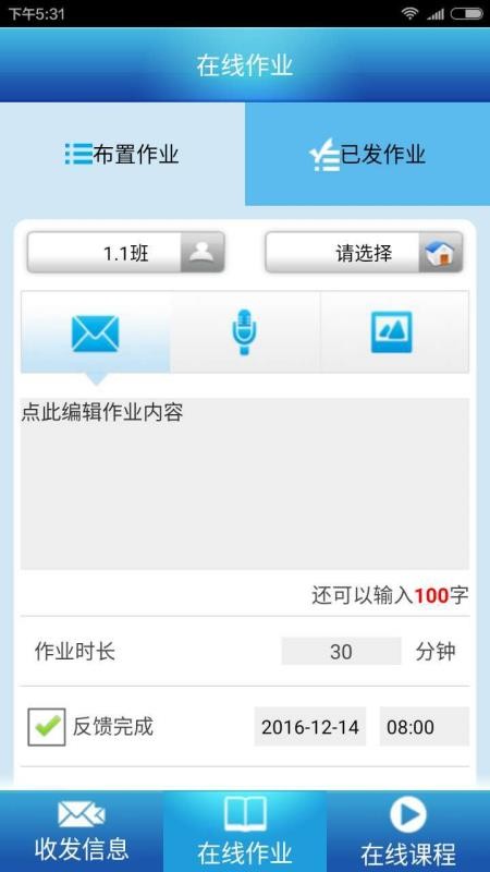 掌上家校通1