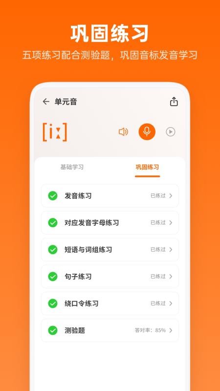 英語音標助手1