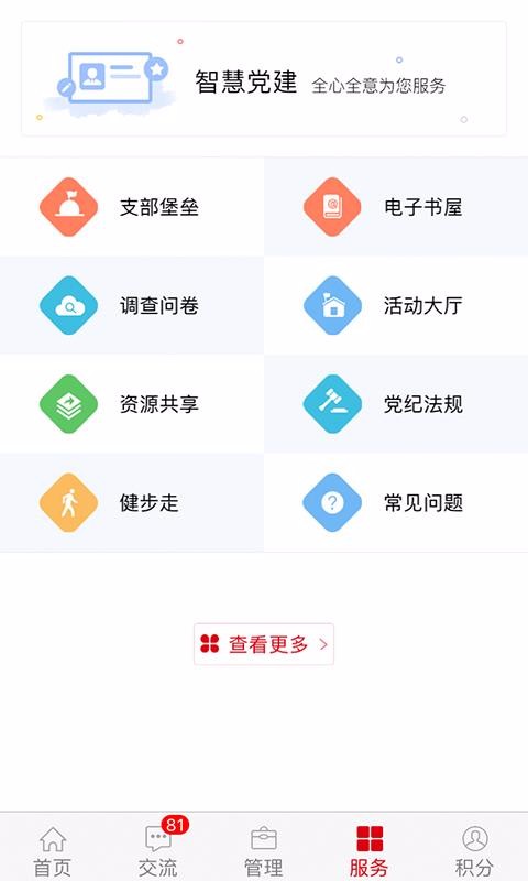 石油黨建4