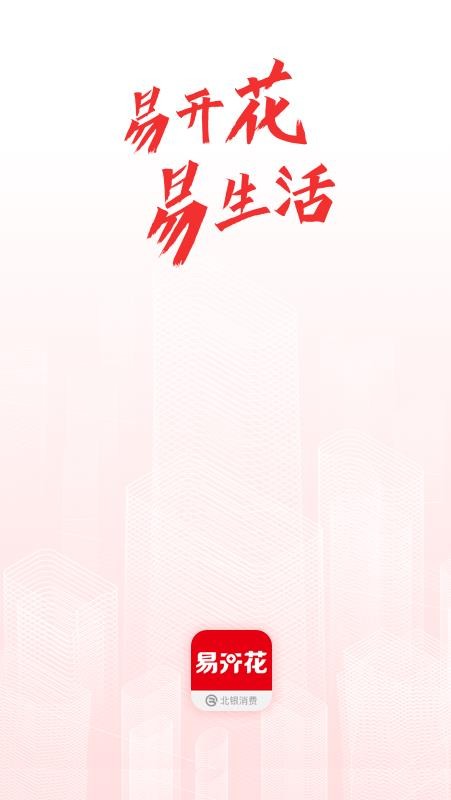 易開花2