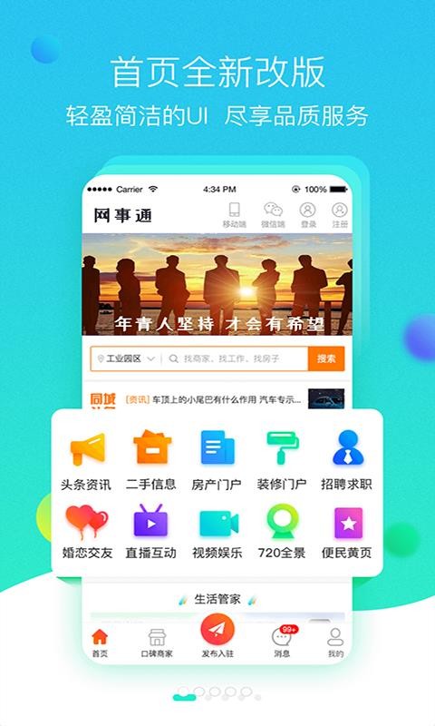 網事通3