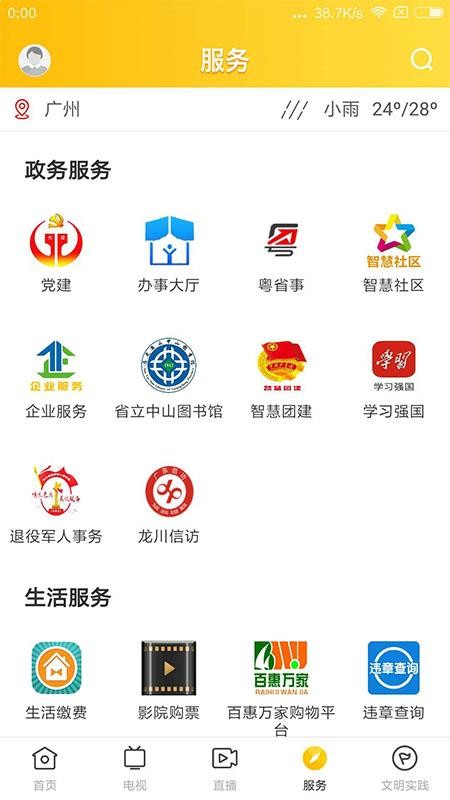 龍川新聞2