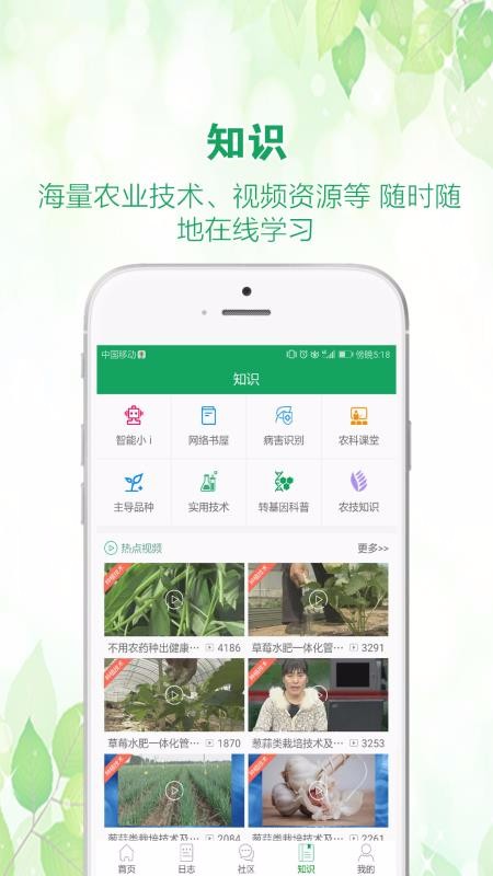 中國農技推廣4