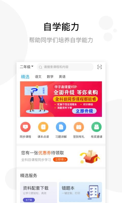 學(xué)子齋課堂2