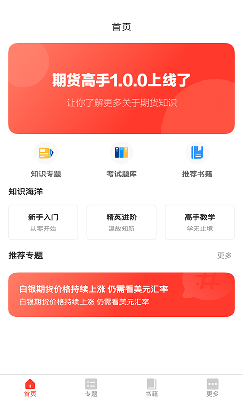 期貨高手1
