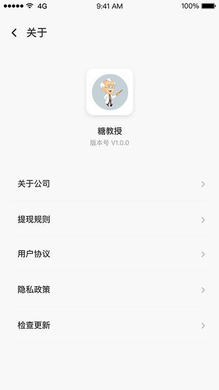 糖教授醫生版2