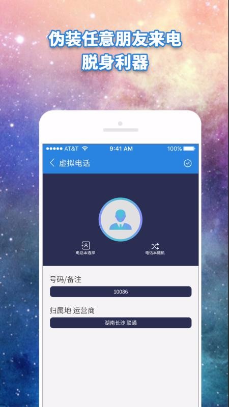 虛擬電話4