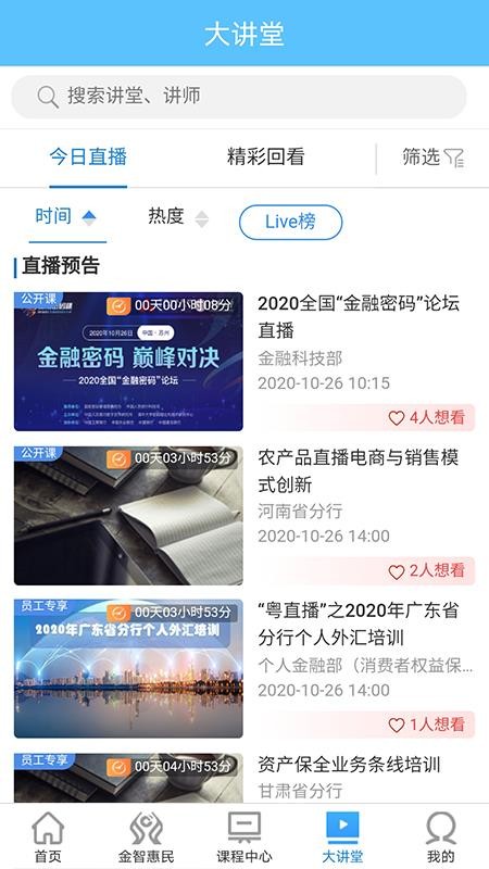 建行大學3