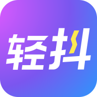 輕抖