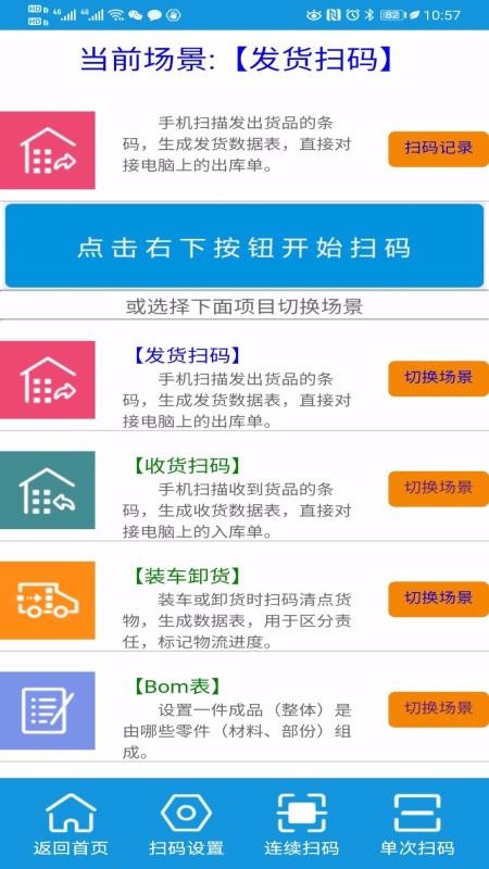 管易通掃碼1