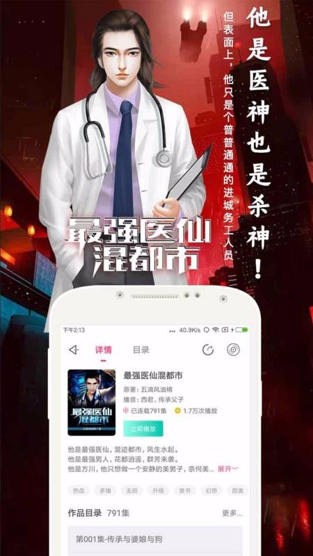 趣聽有聲小說3