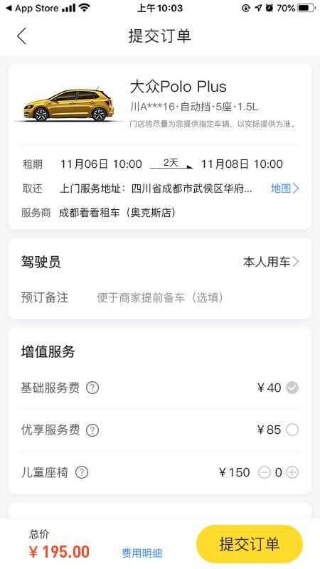 看看租車3
