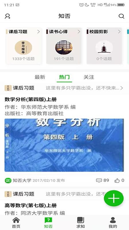 知否大學3