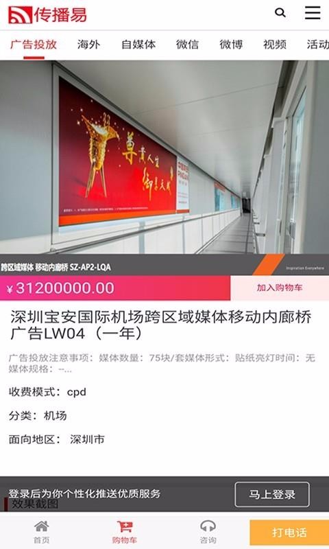 傳播易2