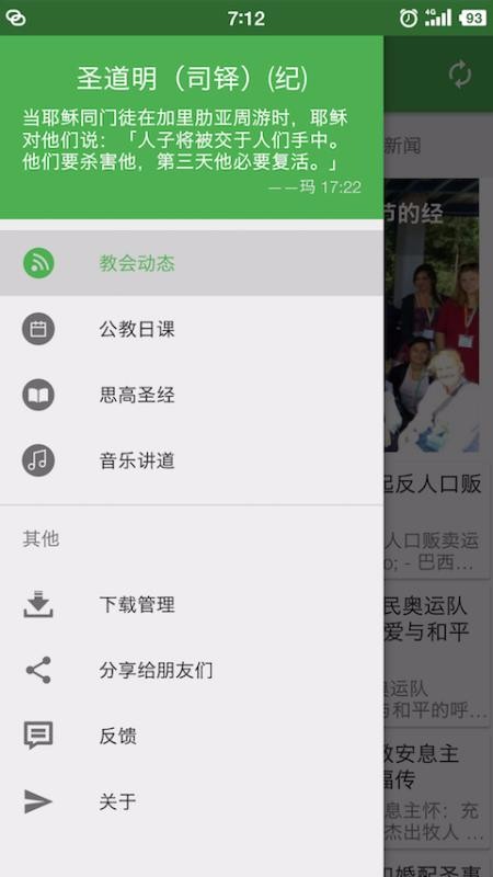 天主教小助手3