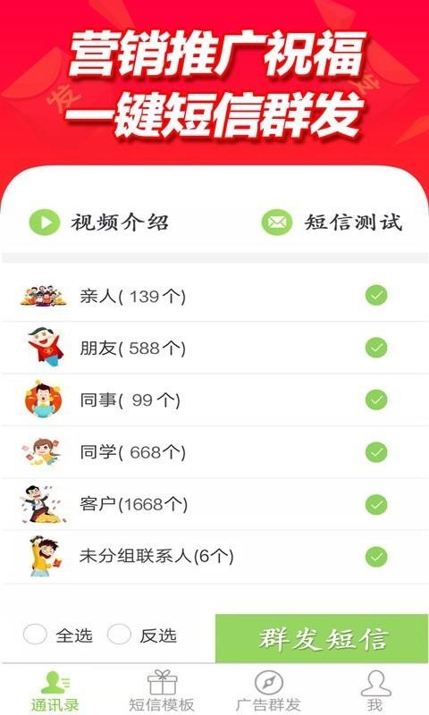 短信群發平臺3