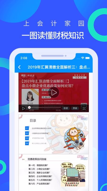 會計家園2