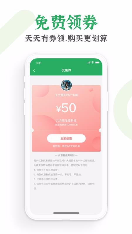 特產優聯1