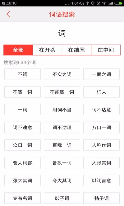 漢語詞典0