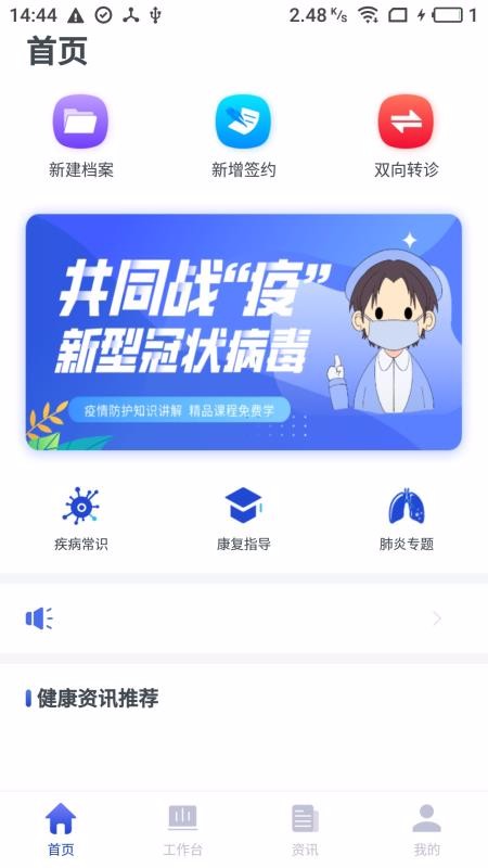 家庭醫(yī)生醫(yī)生端1