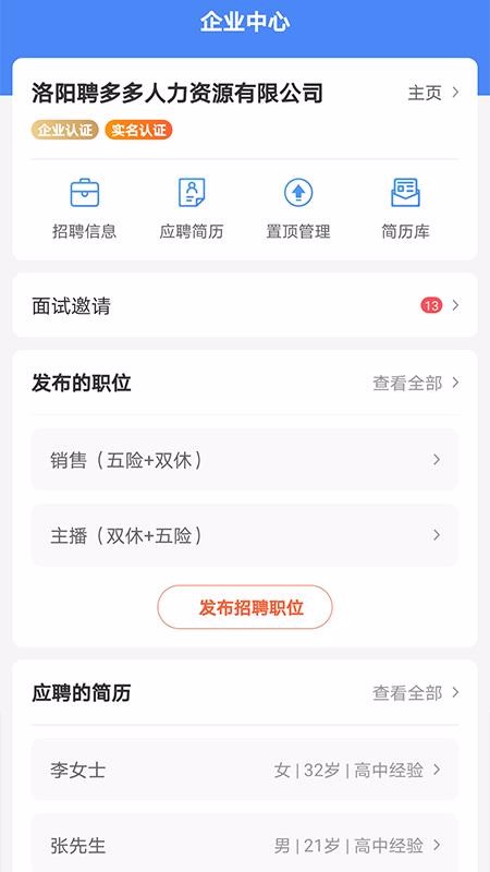 全洛陽直聘2