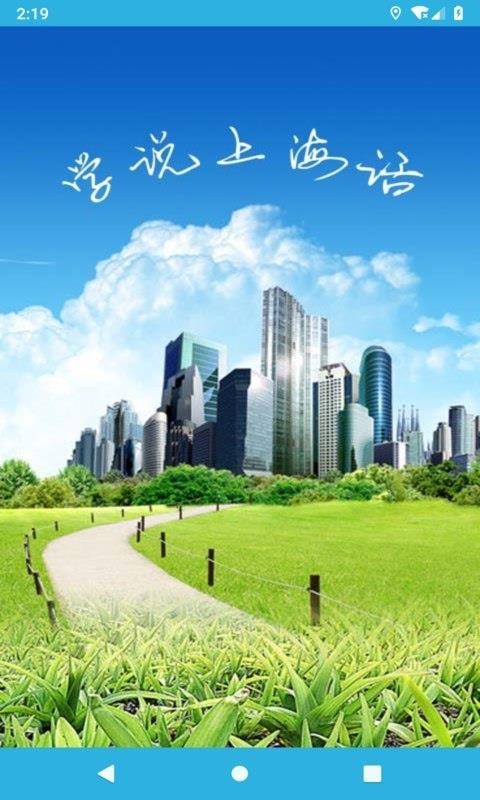 學說上海話1