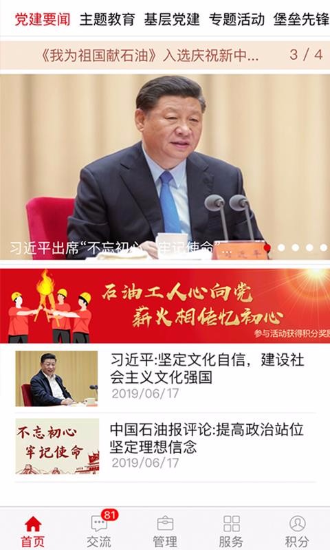 石油黨建0