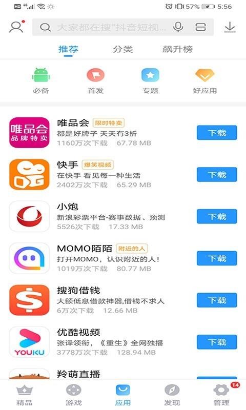 搜狗手機助手4