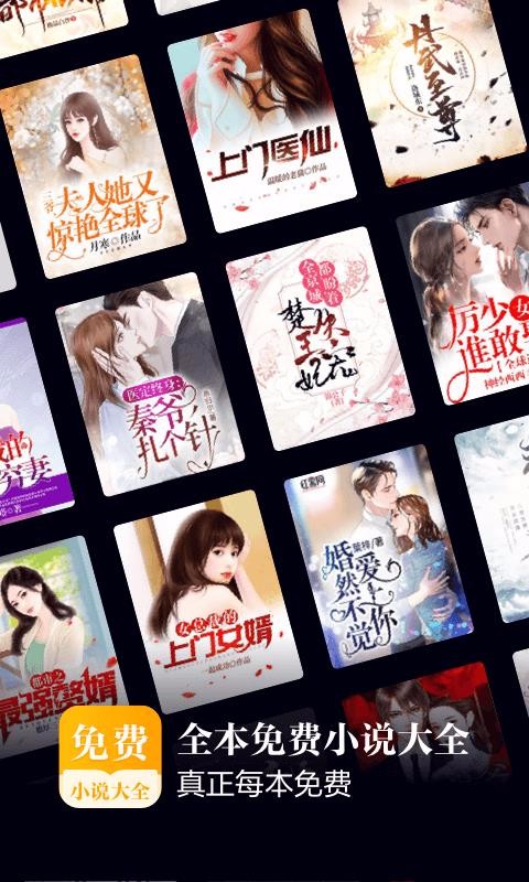 全本免費小說大全0