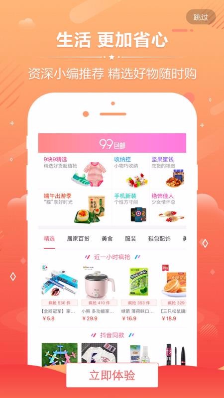 九塊九購物3