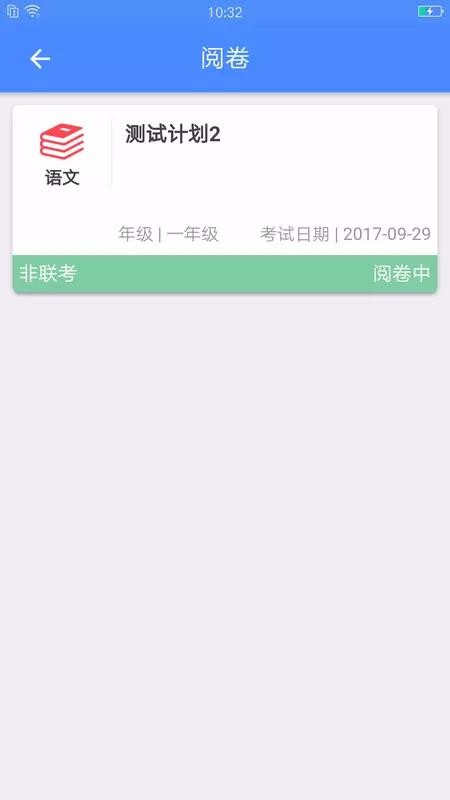考一考教師端2