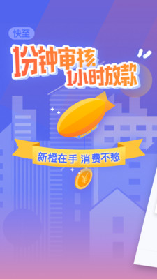 新橙分期2