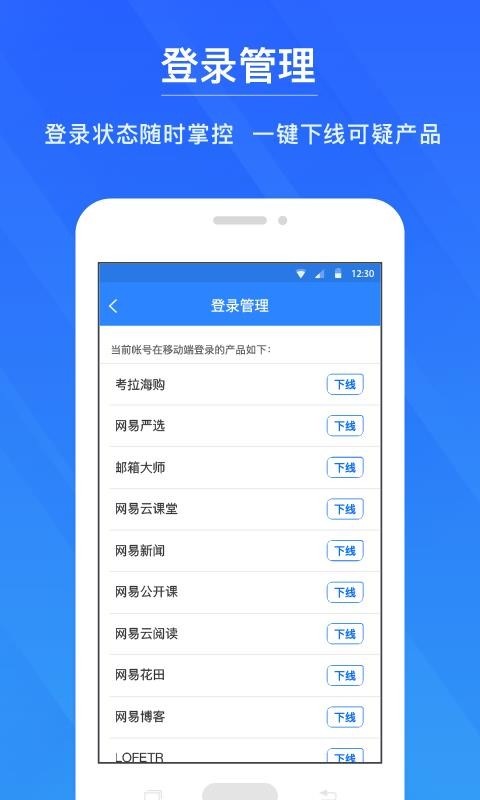 網(wǎng)易帳號(hào)管家2