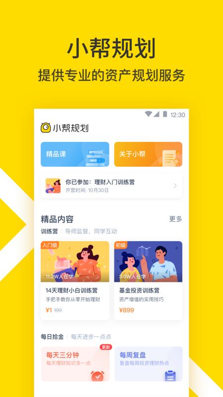 小幫規劃3