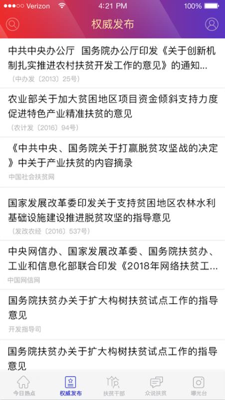 中國扶貧4
