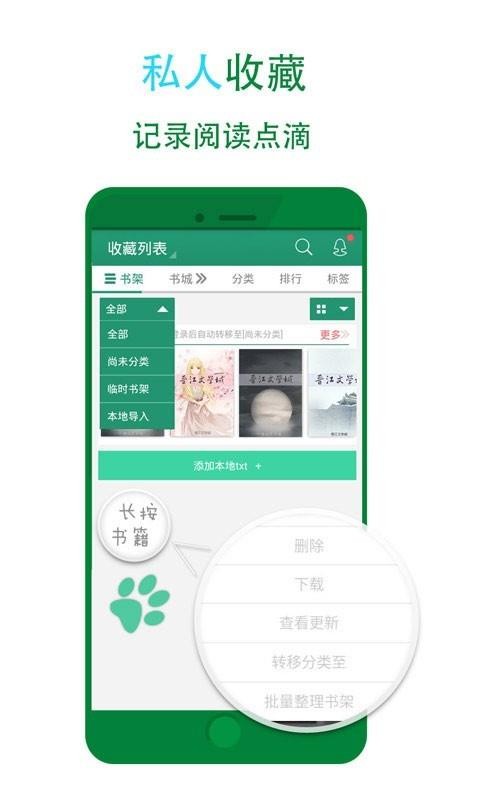 晉江小說閱讀4