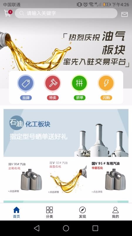 中國化工電商1