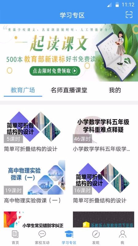 浙江和教育4