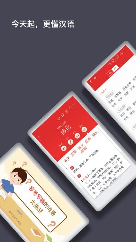 現(xiàn)代漢語詞典4