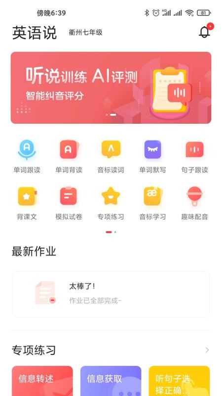 英語說學(xué)生版2