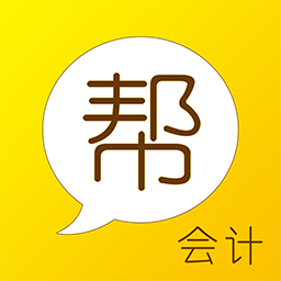 會計幫