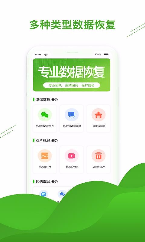 微信恢復助手3
