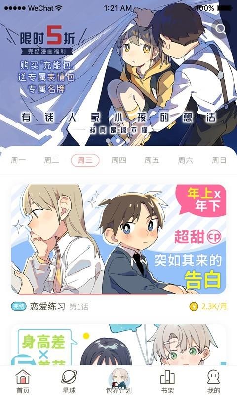 日更計(jì)劃1