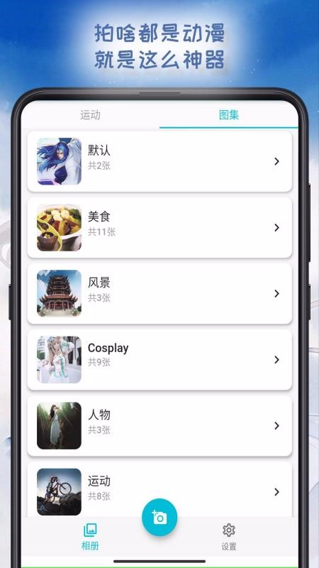 二次元相機4