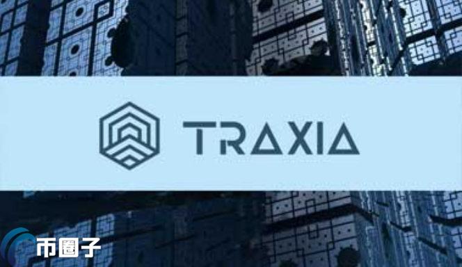 TMT幣|TRAXIA0