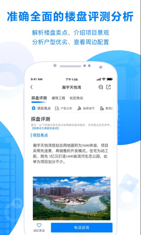 鷹眼鑒房3